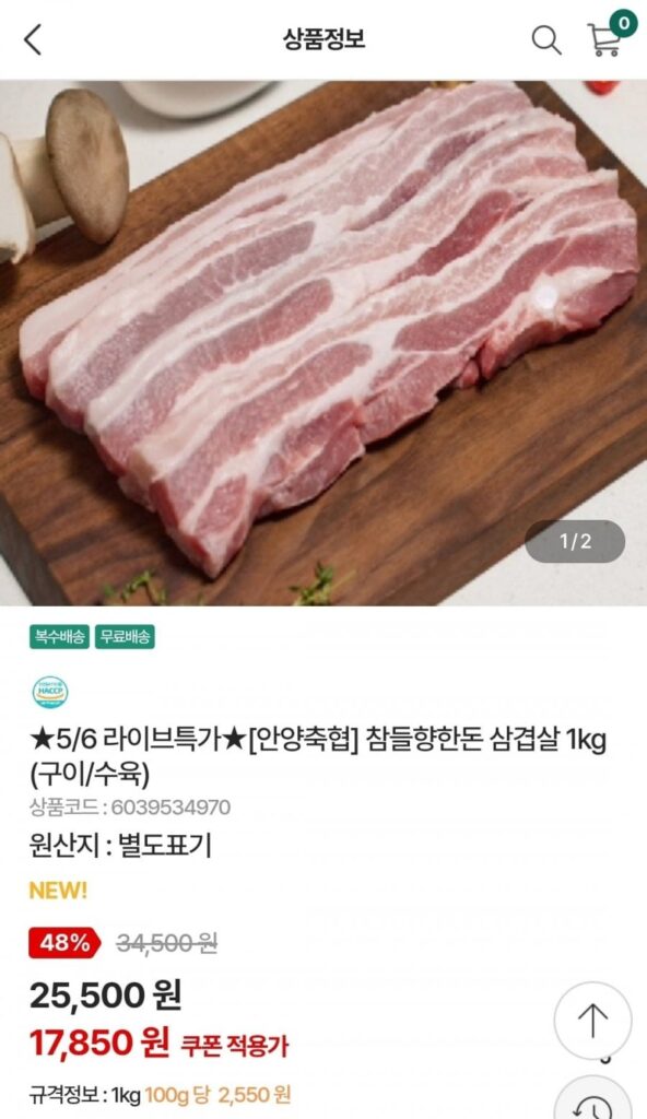 Thịt ba chỉ Chamdeulhyanghan 1kg để nướng/luộc