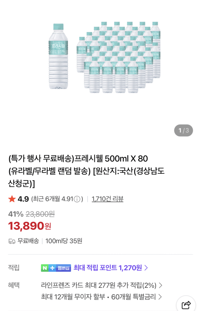[Naver] Jiri Product Nước đóng chai Hana Freshwell 500ml 80 chiếc