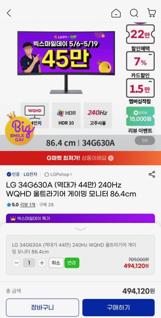 LG UltraGear 34G630A 34 inch WQHD 240Hz