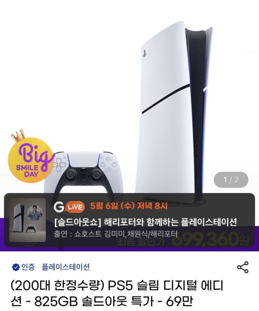 PS5 Slim Digital Edition Giới hạn ở 200 chiếc