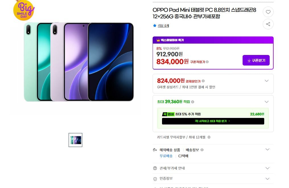 [Gmarket] Máy tính bảng OPPO Pad Mini 8,8 inch 12+256G bán ra trong nước tại Trung Quốc