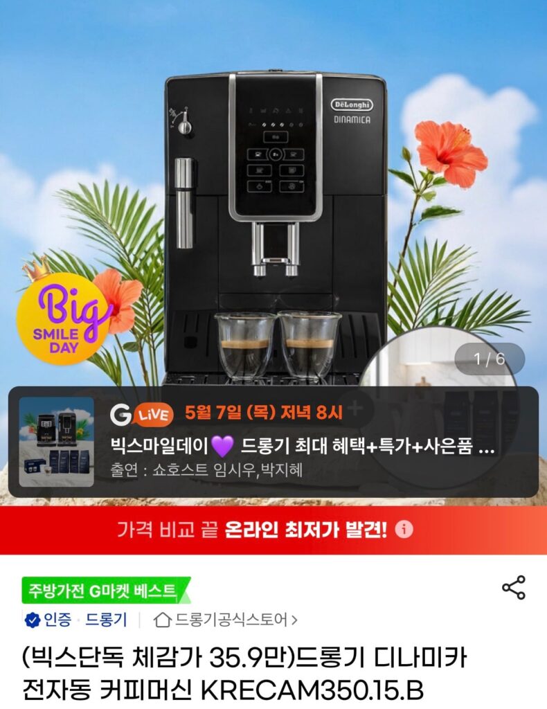 [Gmarket] Giảm giá thẻ máy pha cà phê Delonghi KRECAM350.15.B