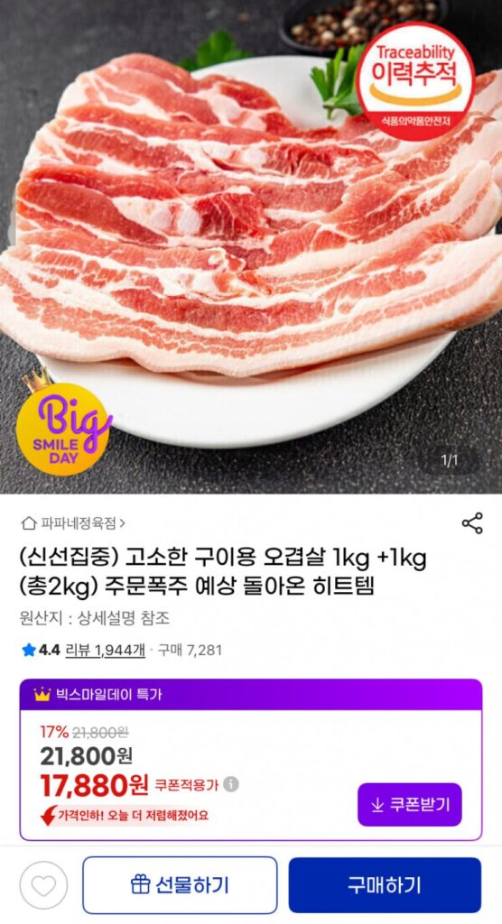 [G Market] 2kg thịt ba chỉ nướng