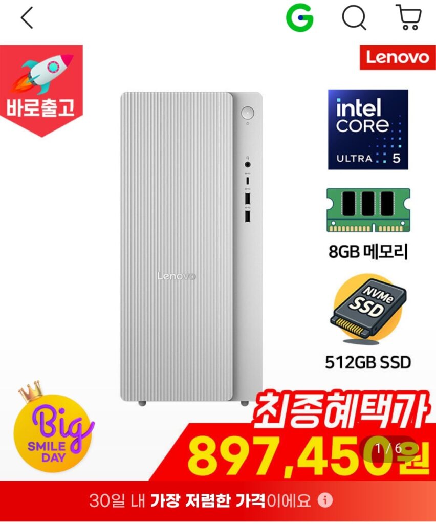 [GMarket] Máy tính để bàn Lenovo Idea Center 17IAS10 91B1000FKA Ultra5 (897.450 KRW/Miễn phí)