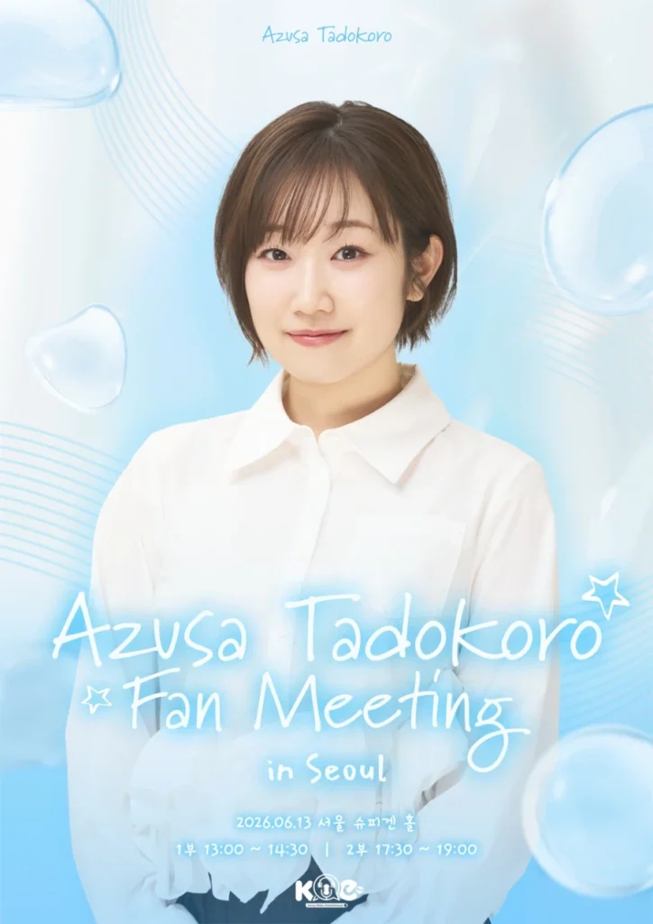 Diễn viên lồng tiếng Nhật Bản Tadokoro Azusa fanmeeting