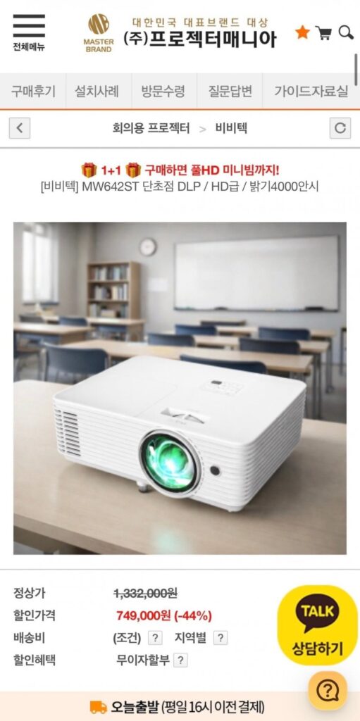 Máy chiếu Vivitech Beam MW642ST