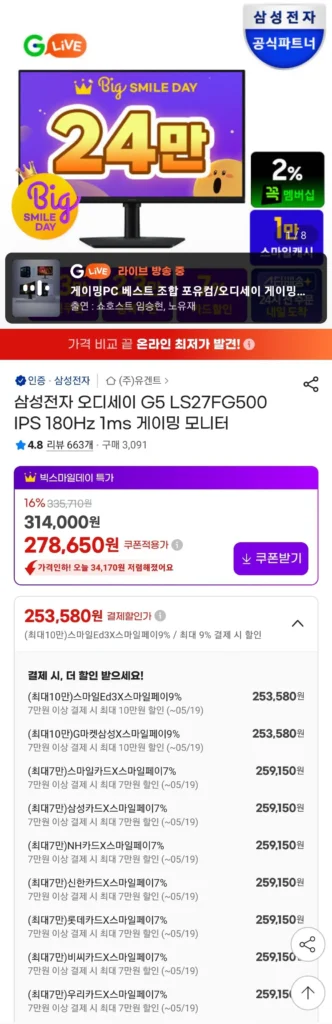 Samsung G5 S27FG500 IPS QHD 180hz