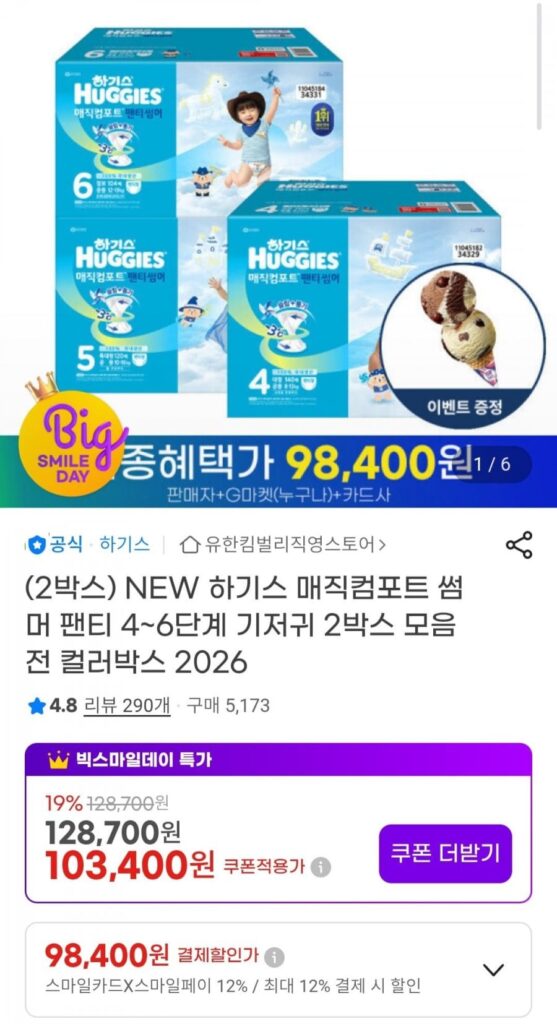 Quần Lót Mùa Hè Huggies Magic Comfort Cấp 4~6 Hộp Màu (2 Hộp)