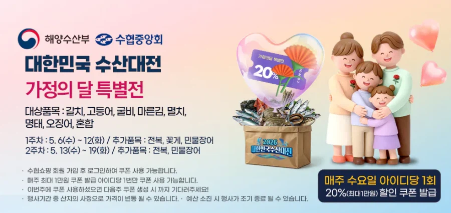 Bộ Đại dương và Thủy sản Phiếu giảm giá 10.000 won