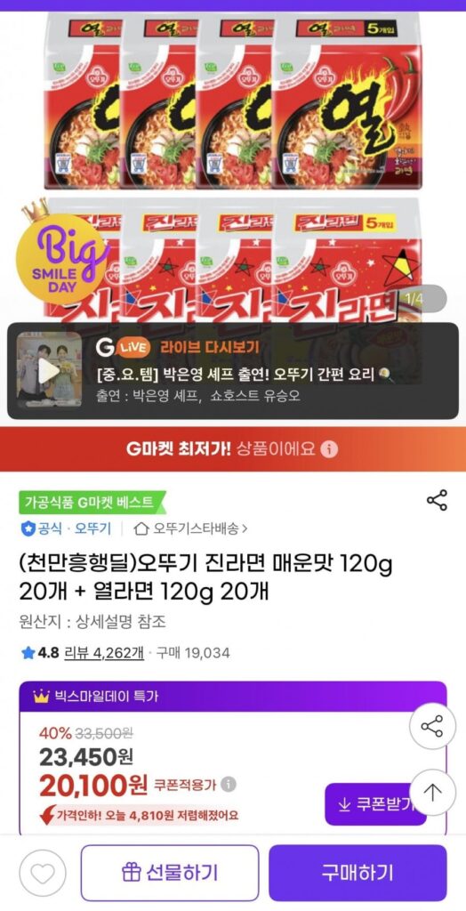 Ottogi Jin Ramyun cay 120g 20 miếng + Ramyun nóng 120g 20 miếng