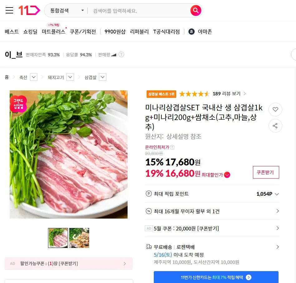 Thịt ba chỉ nội 1kg + rau mùi tây 200g + rau ssam (tiêu, tỏi, xà lách)