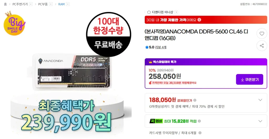 Anacomda DDR5-5600 CL46 (16GB)