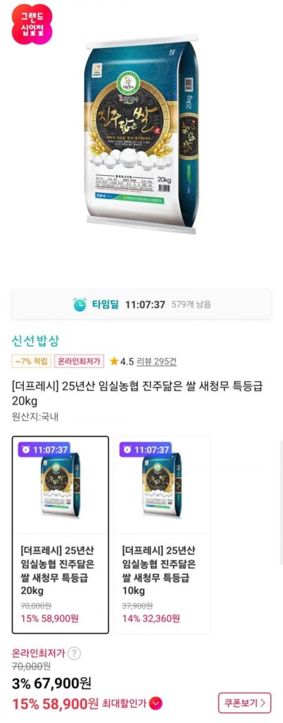 Gạo ngọc trai Imsil Nonghyup 25 tuổi Củ cải Saechung loại đặc biệt 20kg