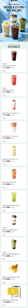 메가커피 최대 30% 할인
