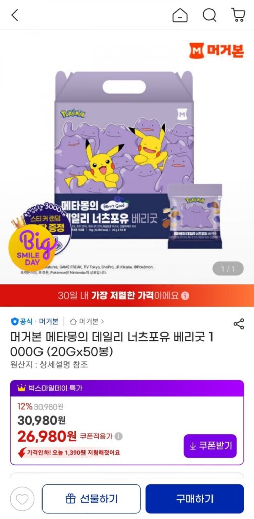 Các loại hạt hàng ngày cho bạn Berry Good của Mugerborn Metamong (túi 20G x 50)