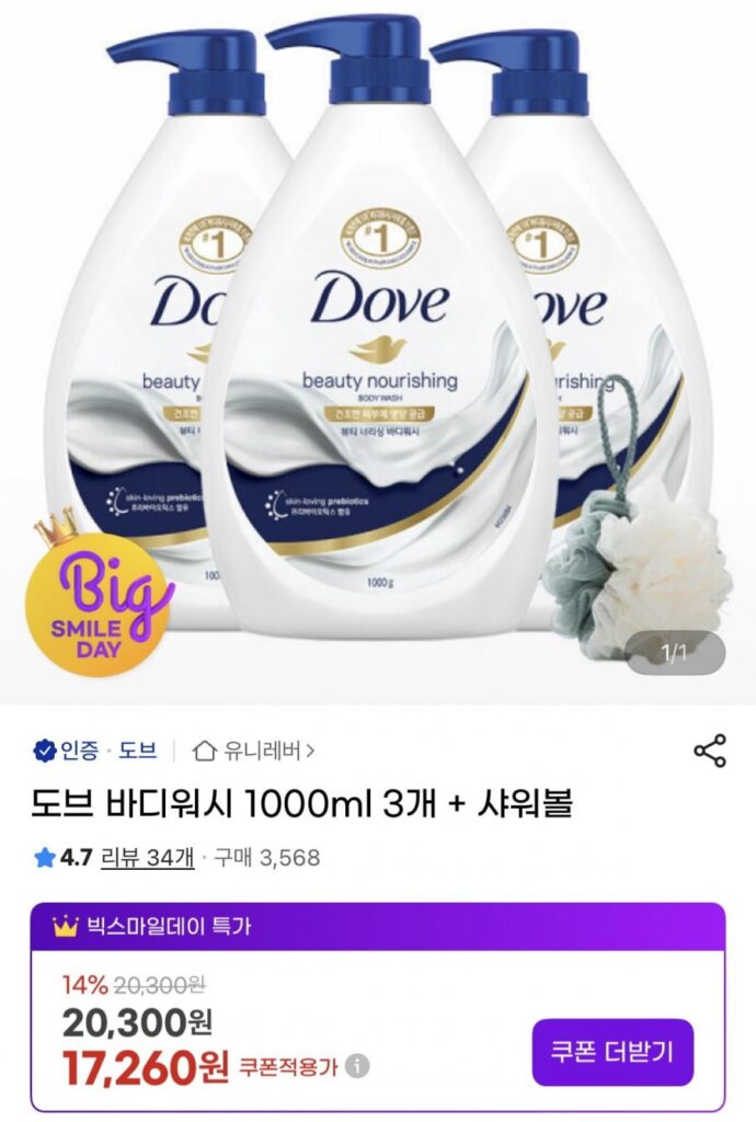 Tặng 3 sữa tắm Dove 1000ml + bông tắm miễn phí