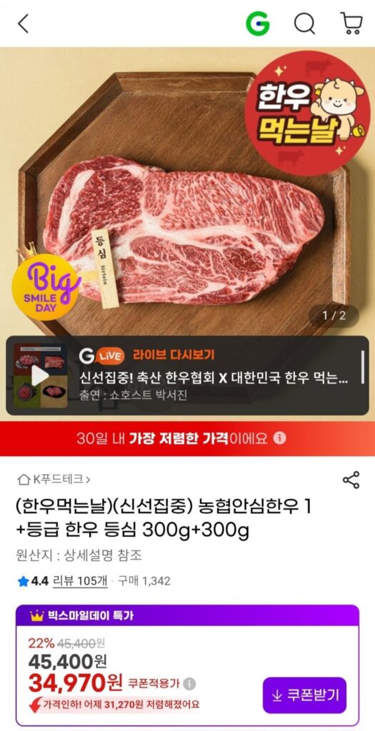Thăn nội bò Nonghyup Hanwoo loại 1+ thăn bò Hàn Quốc 300g+300g
