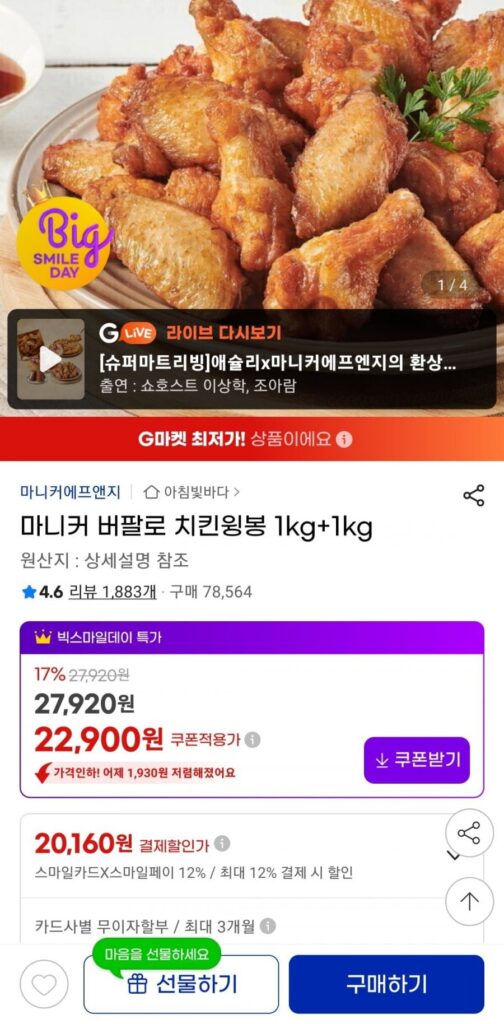 Cánh gà trâu Maniker 1kg+1kg