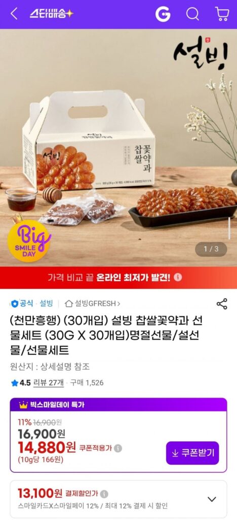 Bộ quà tặng thuốc hoa gạo nếp Sulbing (30G)