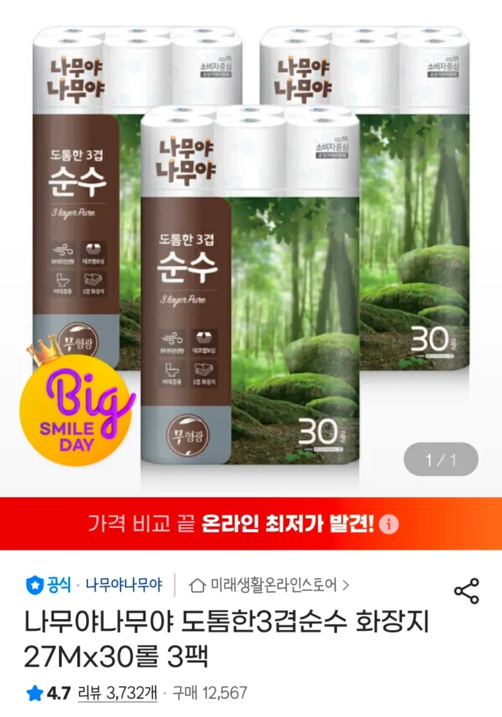 Giấy vệ sinh nguyên chất Namuya Namuya dày 3 lớp cuộn 27Mx30 3 gói