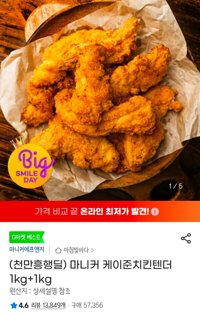 Thịt gà mềm Maniker Cajun 1kg+1kg