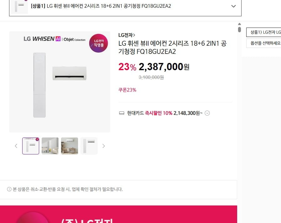Máy Lạnh LG Whisen View II 2 Máy Lọc Không Khí 18+6 2in1 FQ18GU2EA2