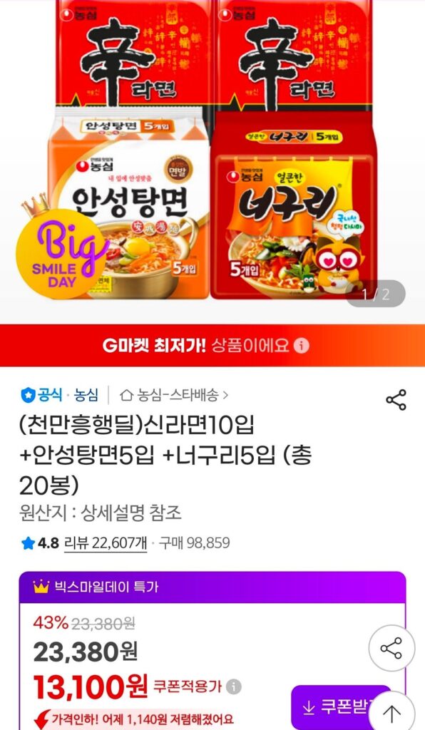 10 miếng Shin Ramyun + 5 miếng Anseongtangmyeon + 5 miếng Neoguri (tổng cộng 20 túi)