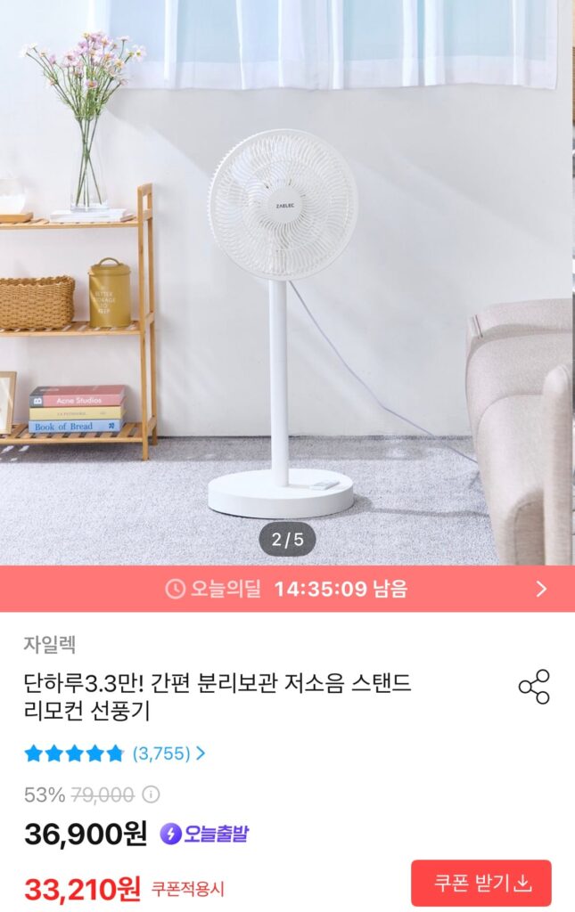 [Khác] Quạt điều khiển từ xa đứng có độ ồn thấp (33.210 won) (miễn phí)