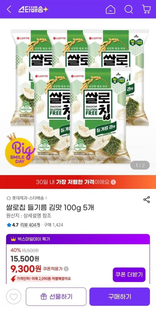 Bánh Cá Chạch, Dầu Tía Tô, Vị Rong Biển, 100g (5)