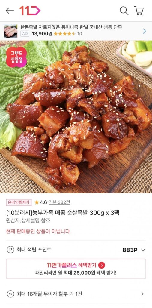 Chân Buljok không xương cay 10 phút 300g 3 gói