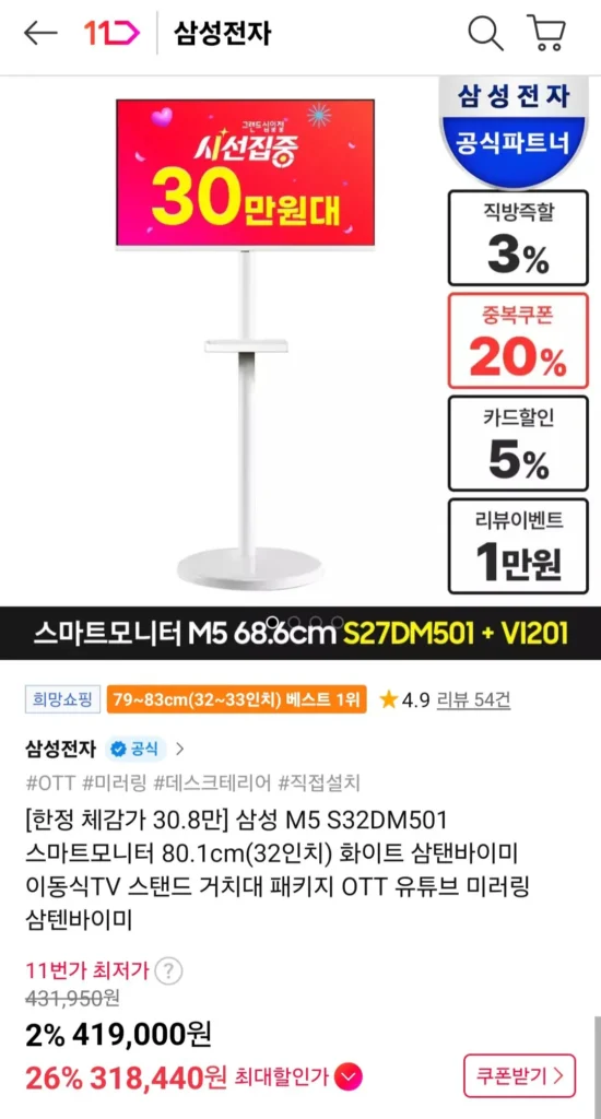 Màn hình thông minh 32 inch Samsung M5 S32DM501 màu trắng + Chân đế Samtanbymi