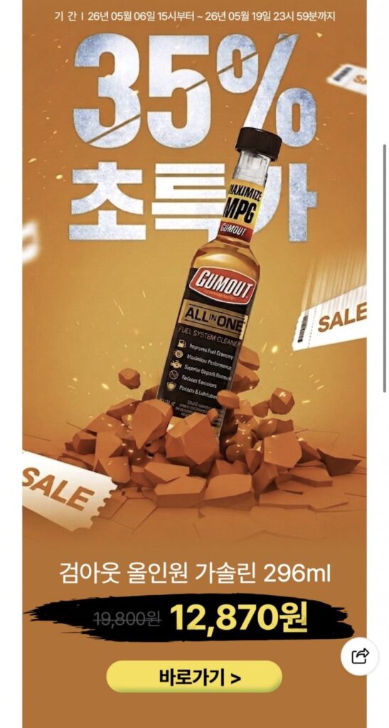 Phụ gia nhiên liệu xăng đa năng Gumout 296ml