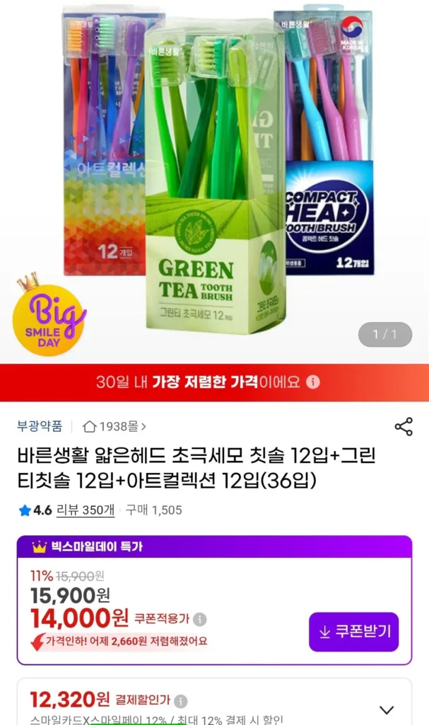 Bàn Chải Đánh Răng Siêu Mịn Right Life Thin Head 12 Miếng + Bàn Chải Đánh Răng Trà Xanh 12 Miếng + Bộ Sưu Tập Nghệ Thuật 12 Miếng (36 Miếng)