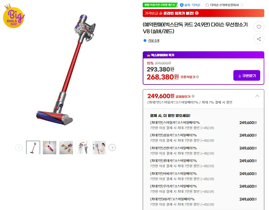 Máy hút bụi không dây Dyson V8 (Bạc/Đỏ)