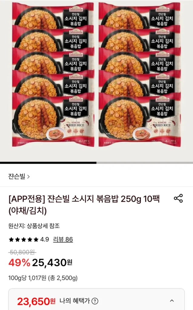 Cơm chiên kim chi xúc xích Johnsonville 250g 10 gói