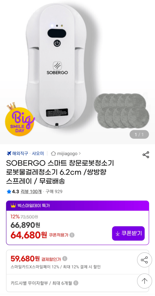 Robot lau cửa sổ thông minh SOBERGO loại mỏng 6,2cm
