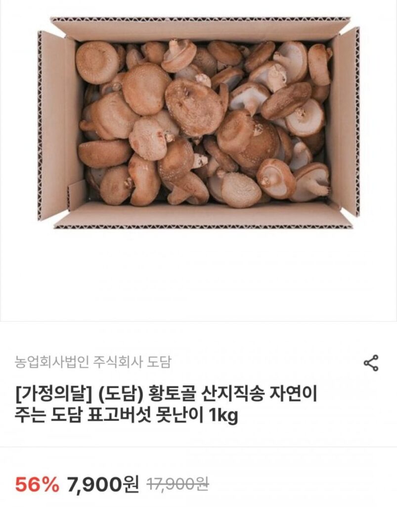 1 kg nấm hương xấu xí
