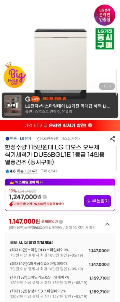Máy rửa chén LG Dios Objet DUE6BGL1E Loại 1