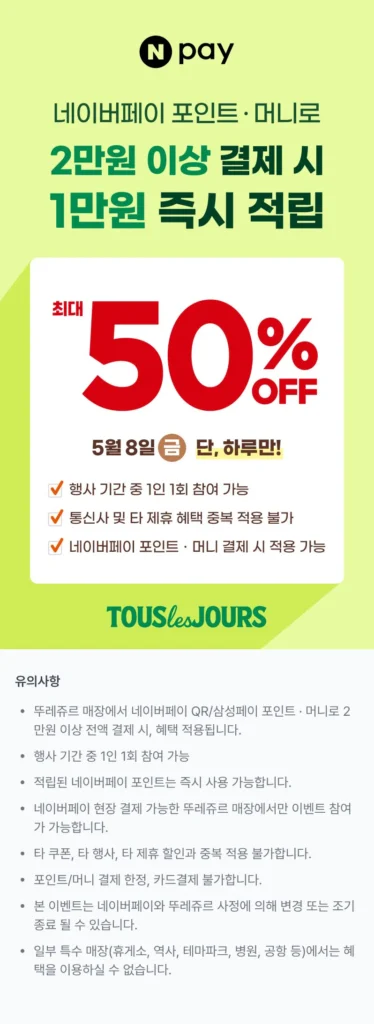 Tous Les Jours Giảm giá 50% khi thanh toán tại chỗ bằng Naver Pay Money