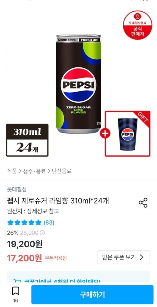 24 Pepsi Vị Vôi Không Đường 310ml + Tặng 1 cốc Pepsi đổi màu