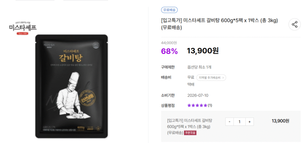 Mista Chef Galbitang 600g 5 gói (tổng cộng 3kg đông lạnh) 
