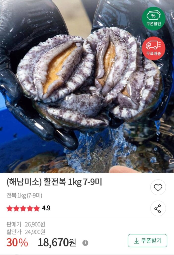 7-9 miếng bào ngư sống 1kg