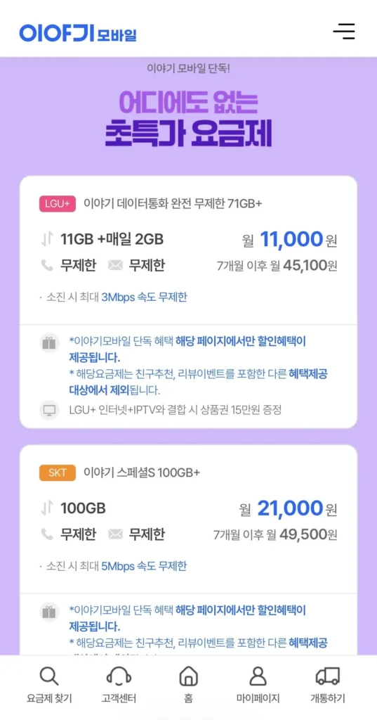 LGU+ 11GB+2GB mỗi ngày+3Mbps trong 7 tháng