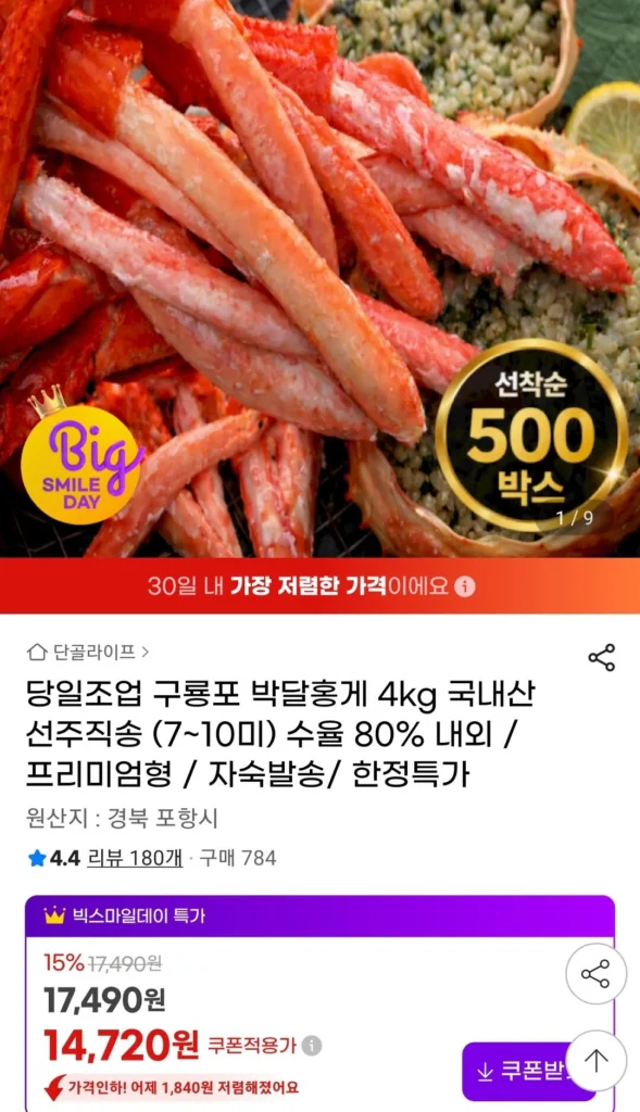 Cua đỏ Guryongpo Bakdal 4kg (7~10 con) Chủ hàng giao hàng trực tiếp