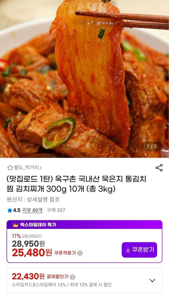 옥구촌 묵은지 국내산 통김치찜 3kg(300g*10개)