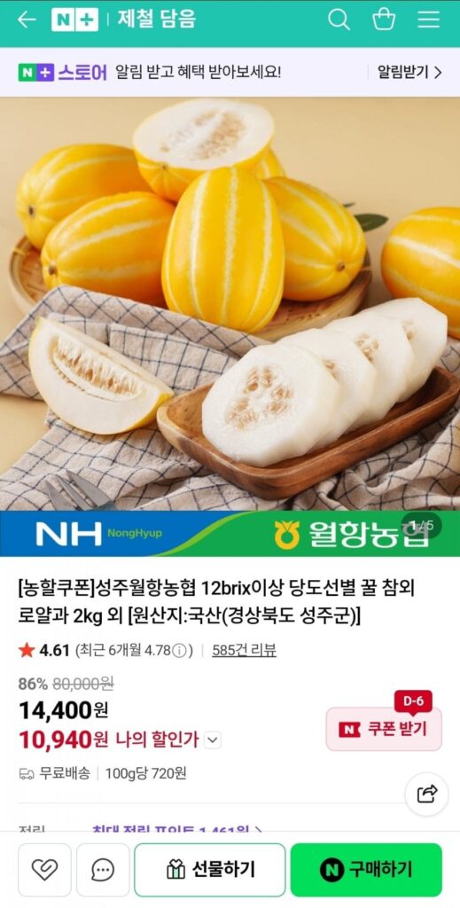Seongju Nonghyup Dưa lưới mật ong 2kg