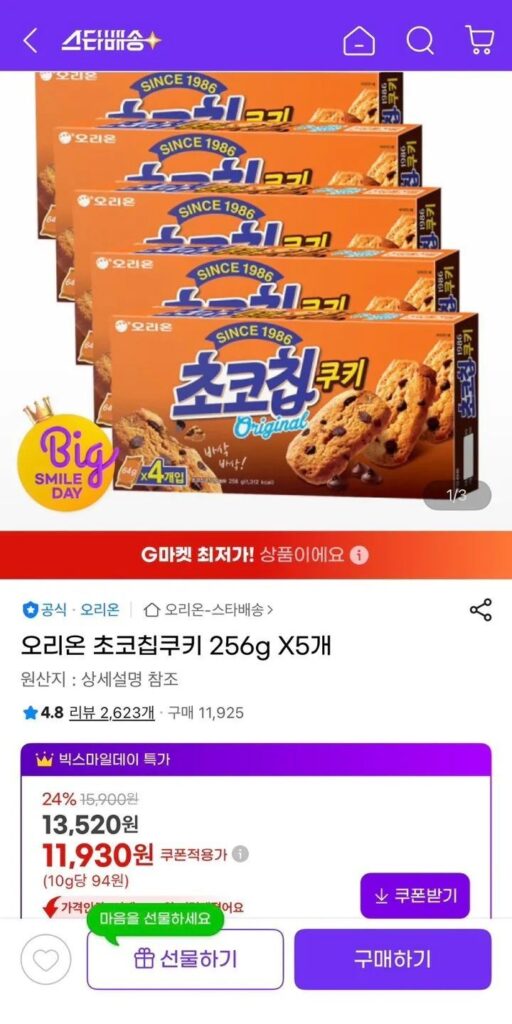 Bánh quy socola chip Orion 256g