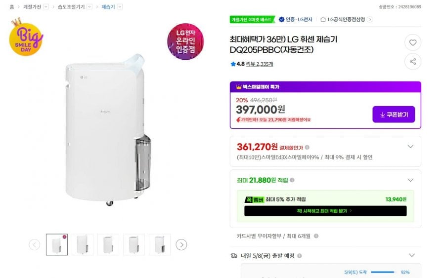 Máy hút ẩm LG Whisen DQ205PBBC