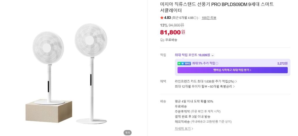 [Naver] Quạt đứng Mijia DC PRO BPLDS09DM Máy tuần hoàn thông minh thế hệ thứ 9
