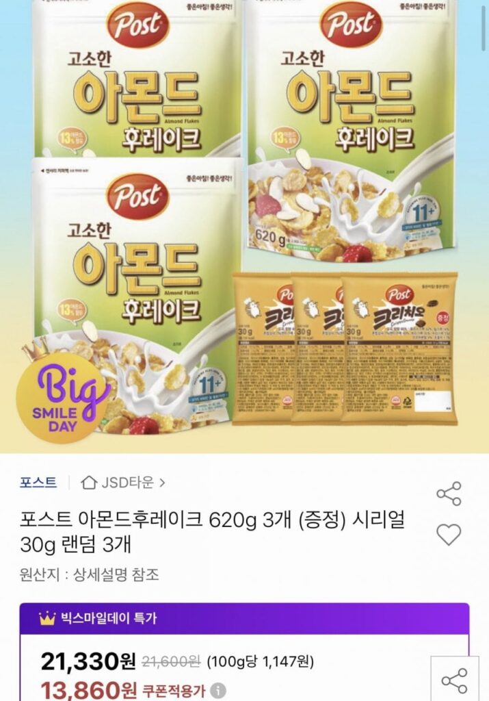 Tặng 3 miếng hạnh nhân 620g + 3 miếng ngũ cốc 30g